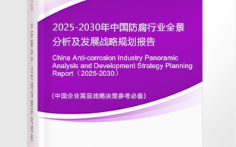 神农架安特佳防腐为您解读2025防腐行业市场规模及未来趋势分析