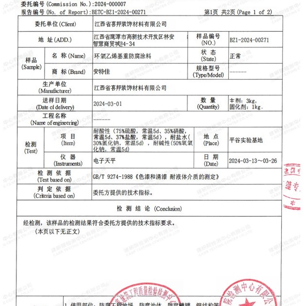 神农架重防腐地坪,神农架超强耐腐蚀涂料产品图3